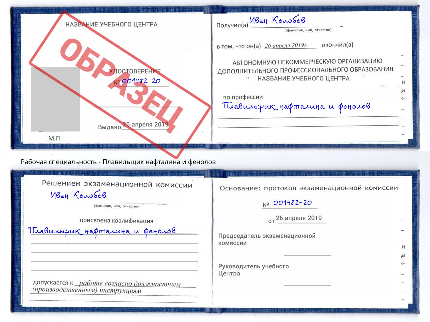 Плавильщик нафталина и фенолов Вязьма
