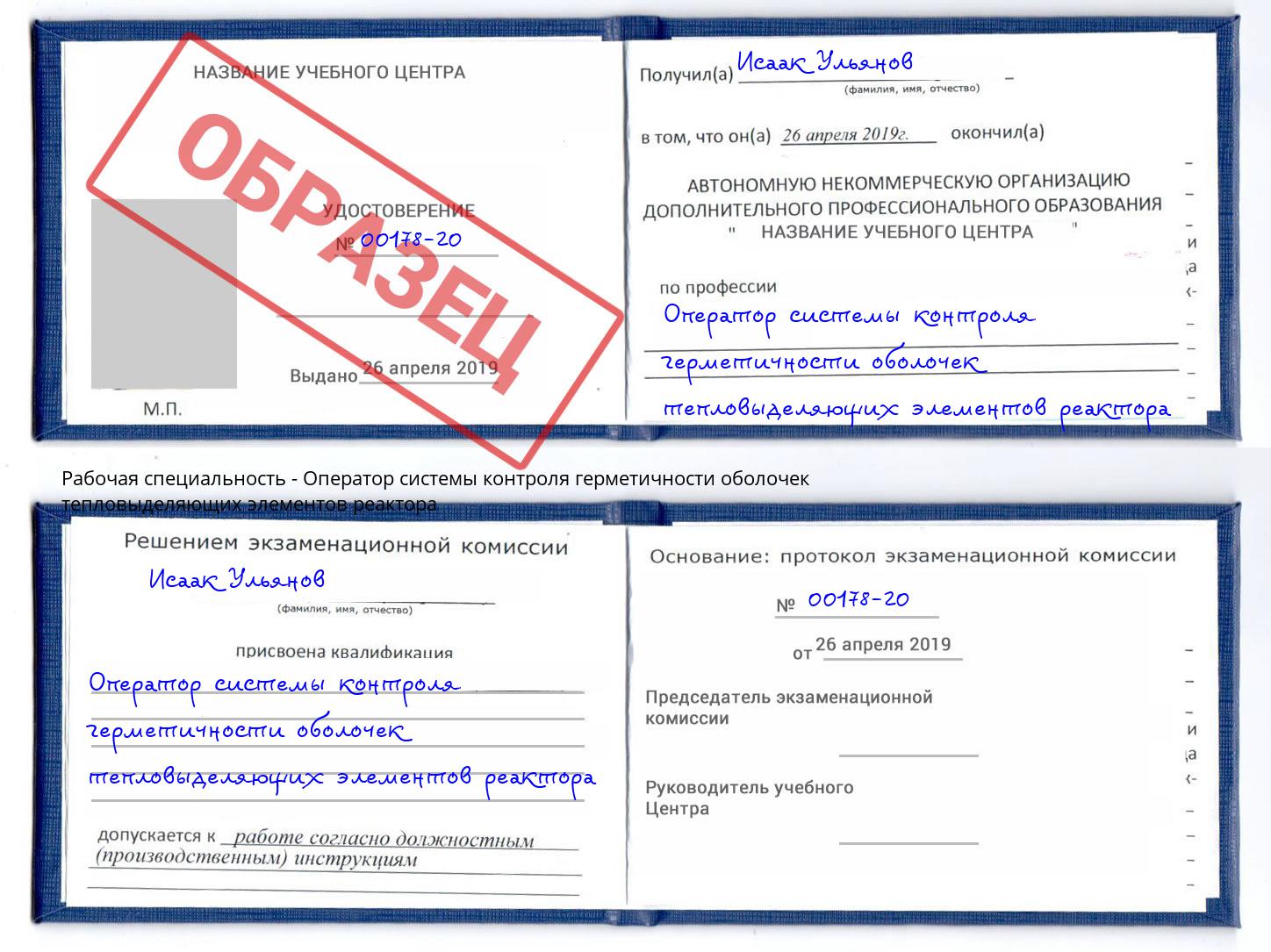 Оператор системы контроля герметичности оболочек тепловыделяющих элементов реактора Вязьма