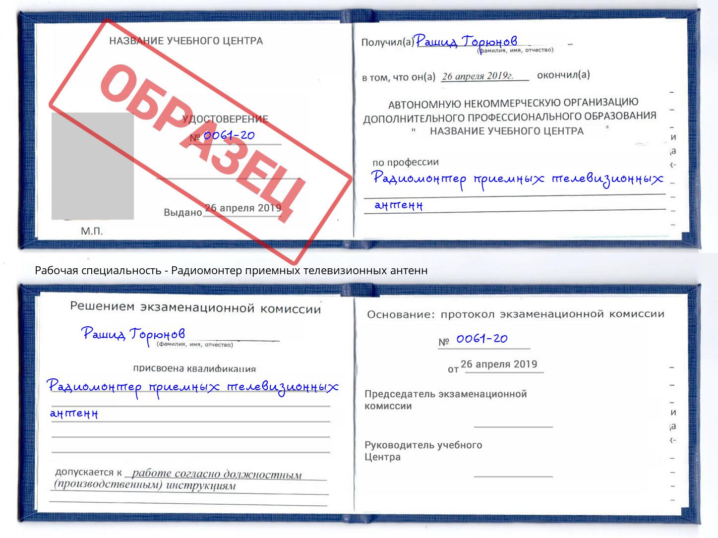 Радиомонтер приемных телевизионных антенн Вязьма