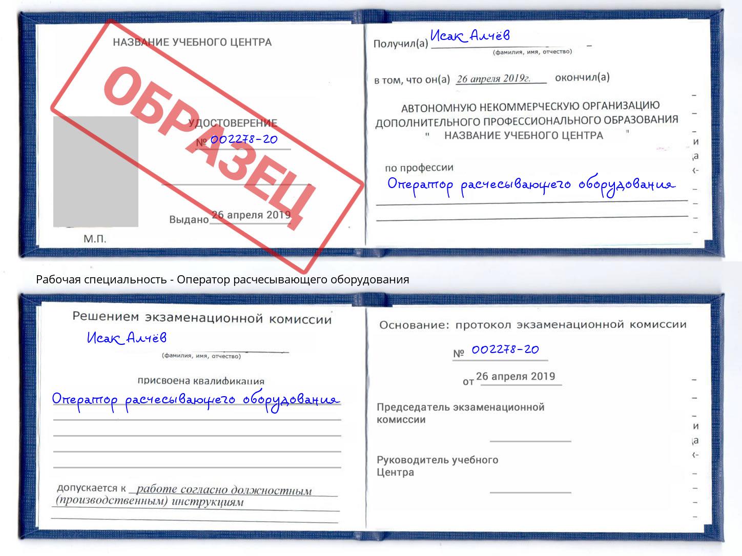 Оператор расчесывающего оборудования Вязьма