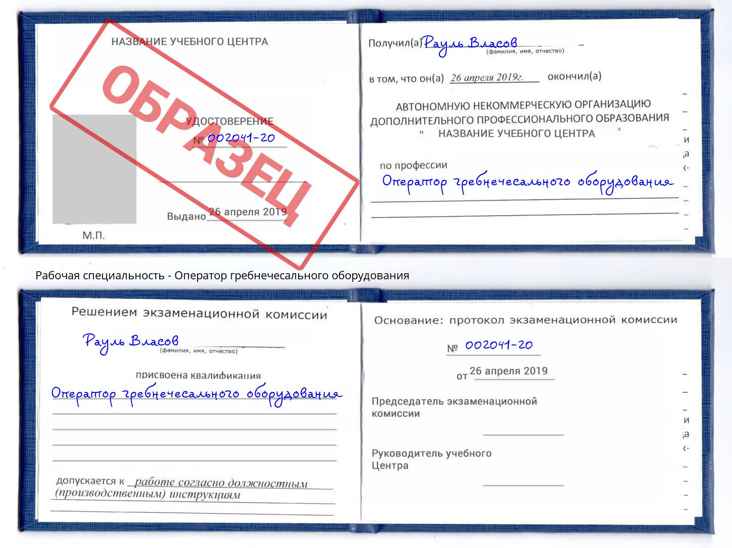 Оператор гребнечесального оборудования Вязьма