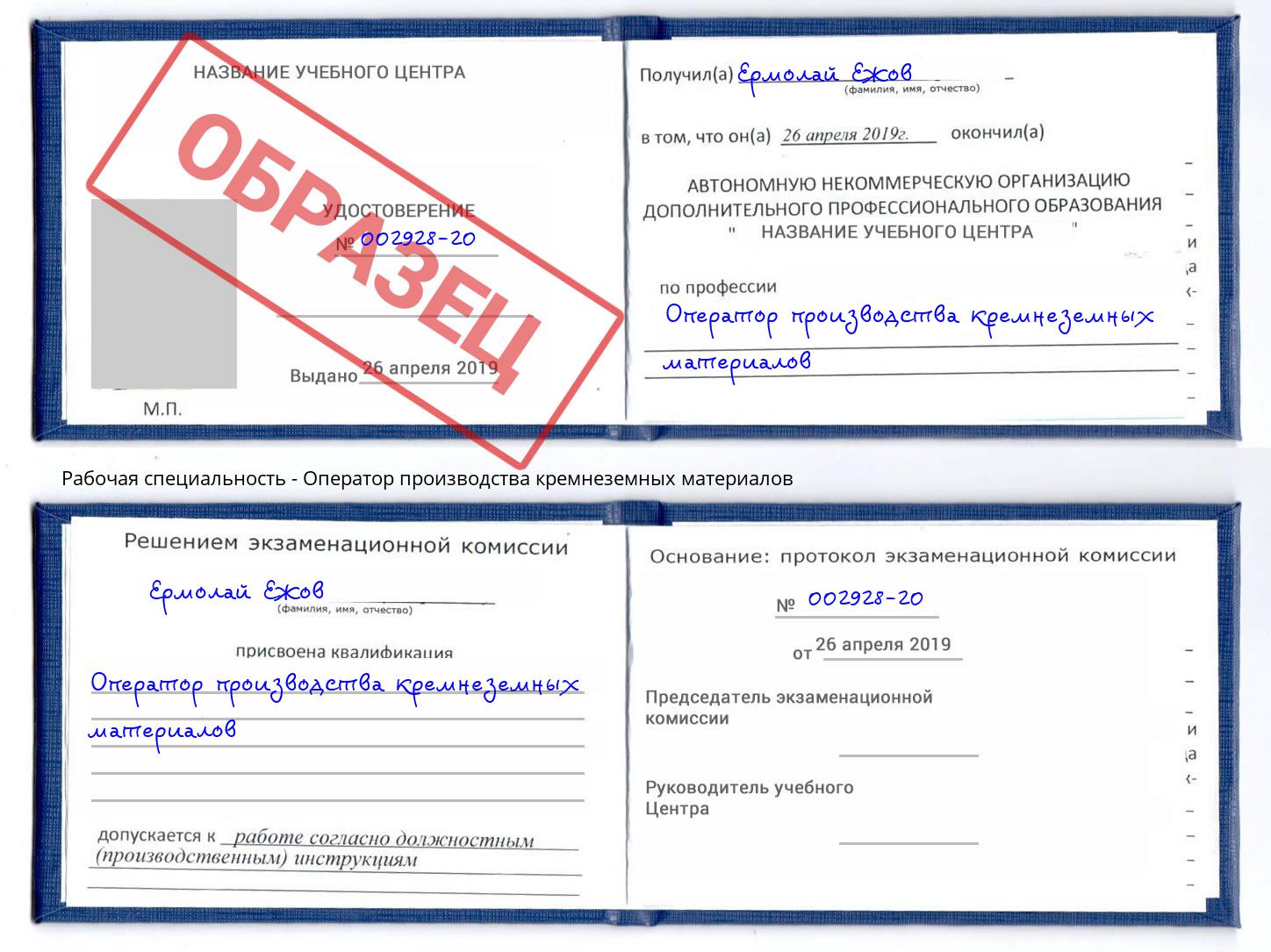 Оператор производства кремнеземных материалов Вязьма