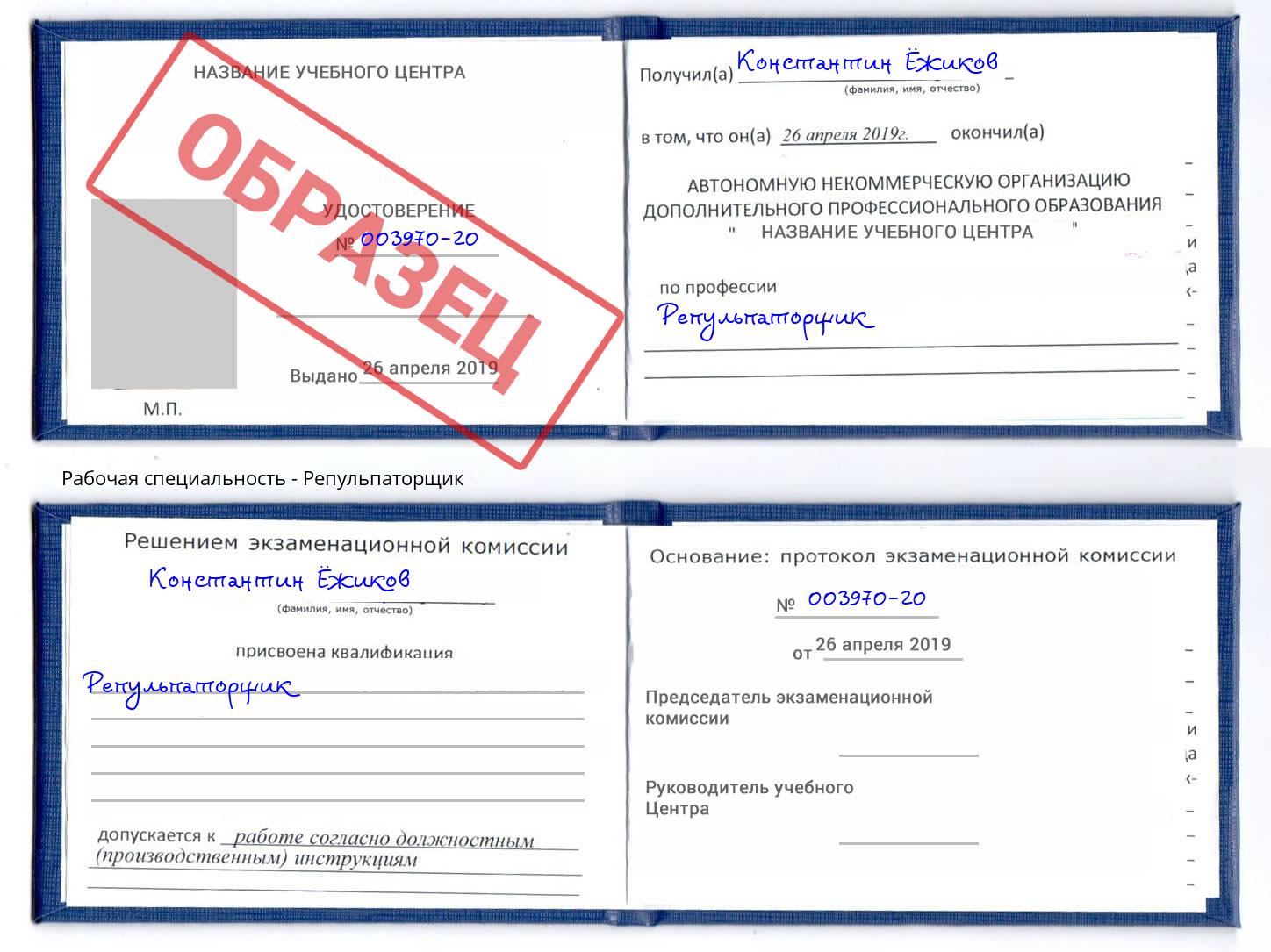 Репульпаторщик Вязьма