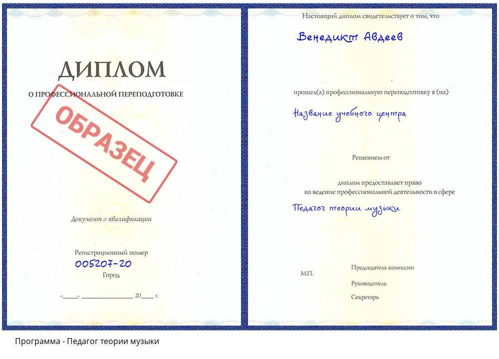 Педагог теории музыки Вязьма