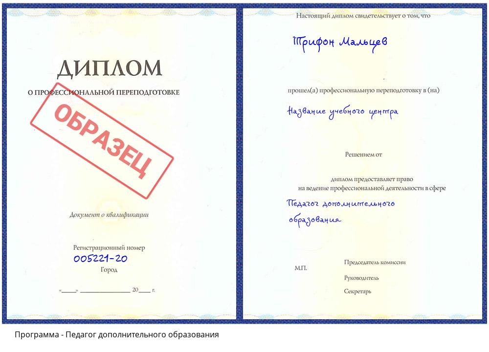 Педагог дополнительного образования Вязьма