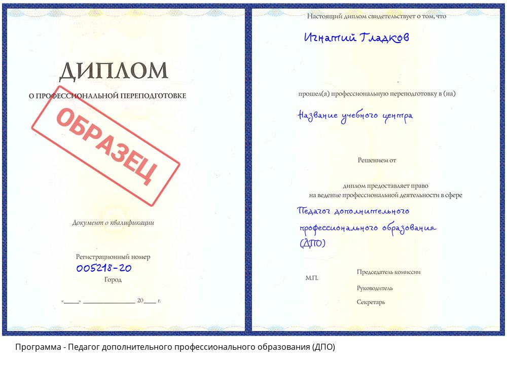 Педагог дополнительного профессионального образования (ДПО) Вязьма