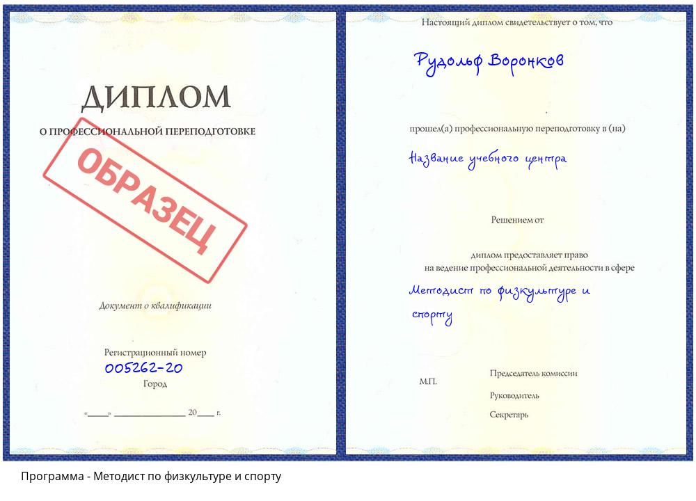 Методист по физкультуре и спорту Вязьма