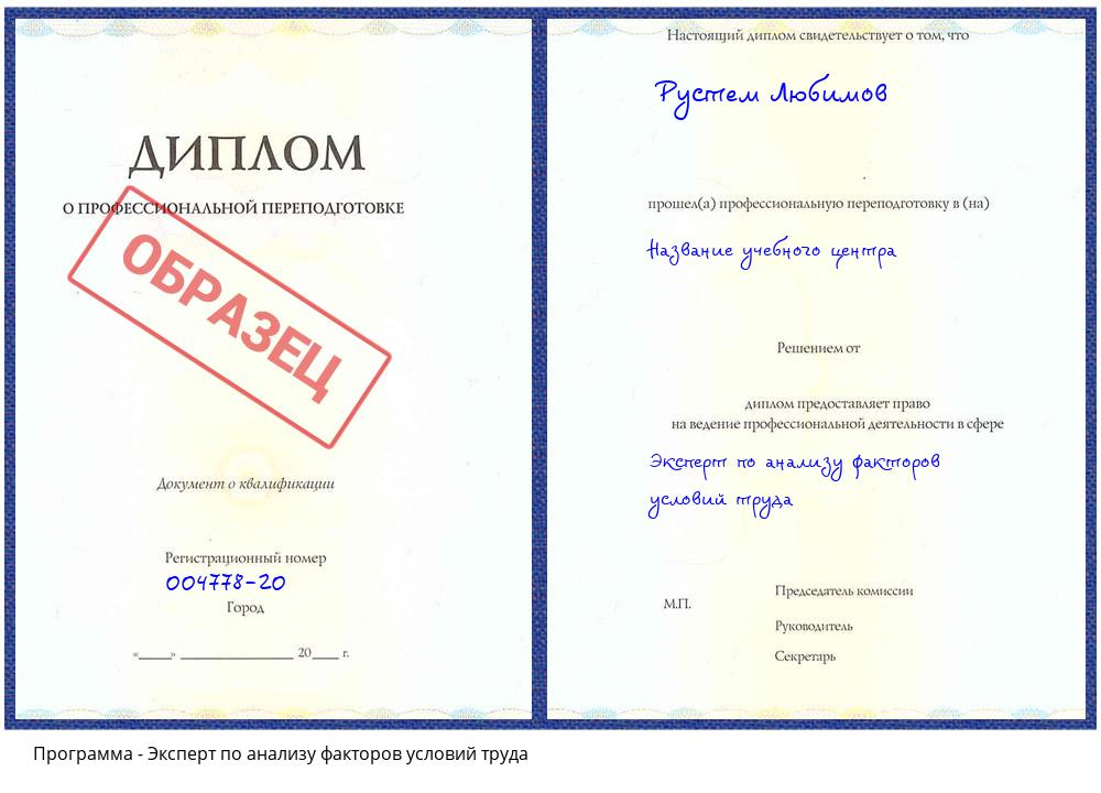 Эксперт по анализу факторов условий труда Вязьма