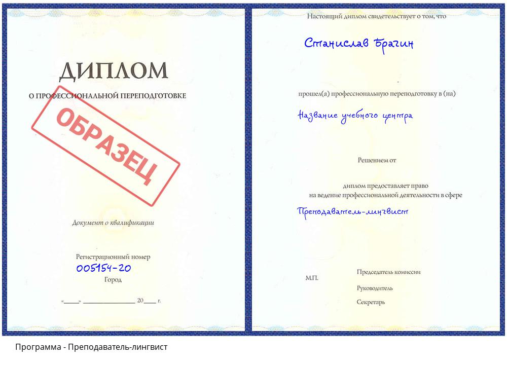 Преподаватель-лингвист Вязьма