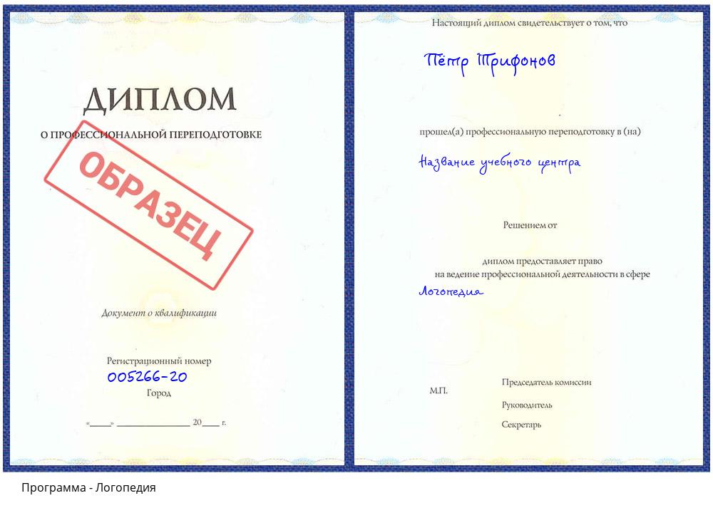 Логопедия Вязьма