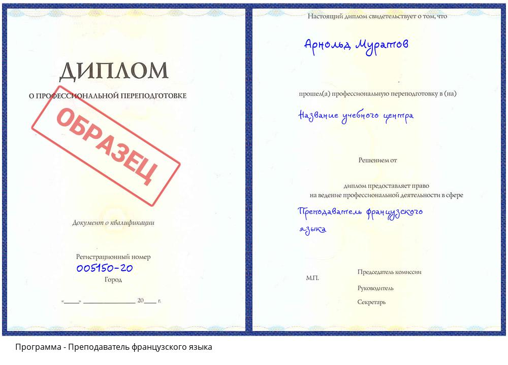 Преподаватель французского языка Вязьма