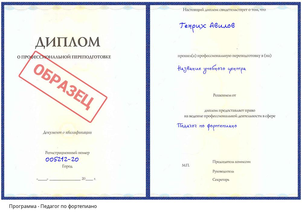 Педагог по фортепиано Вязьма