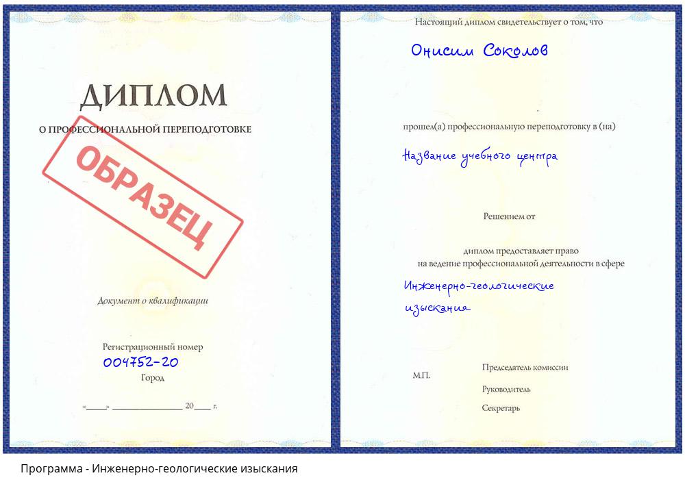Инженерно-геологические изыскания Вязьма