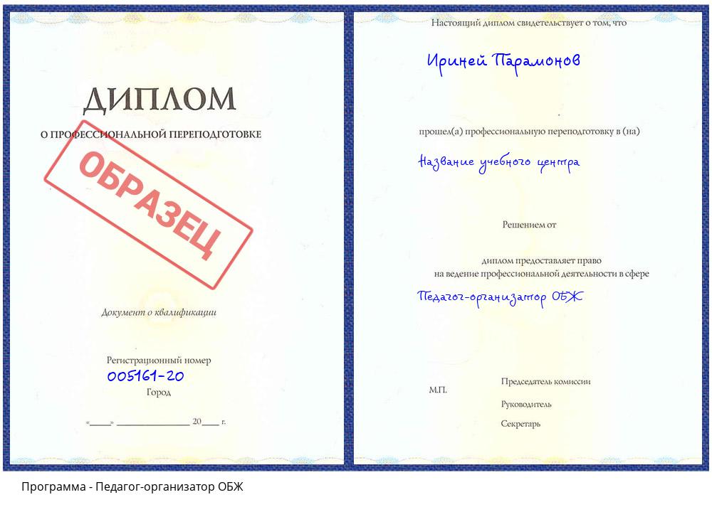 Педагог-организатор ОБЖ Вязьма