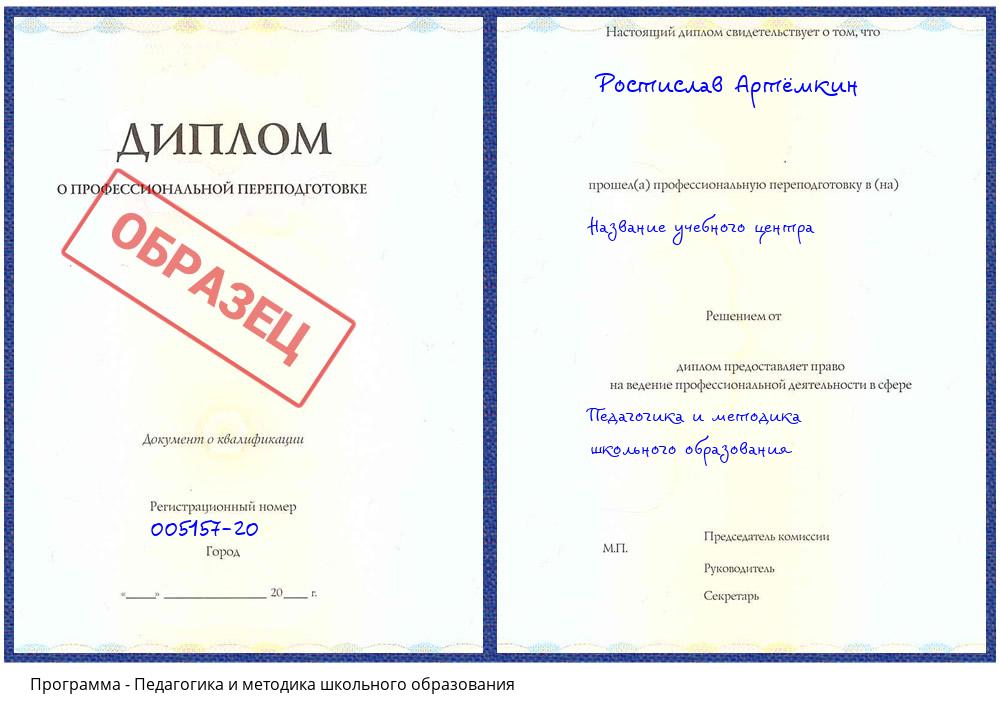Педагогика и методика школьного образования Вязьма