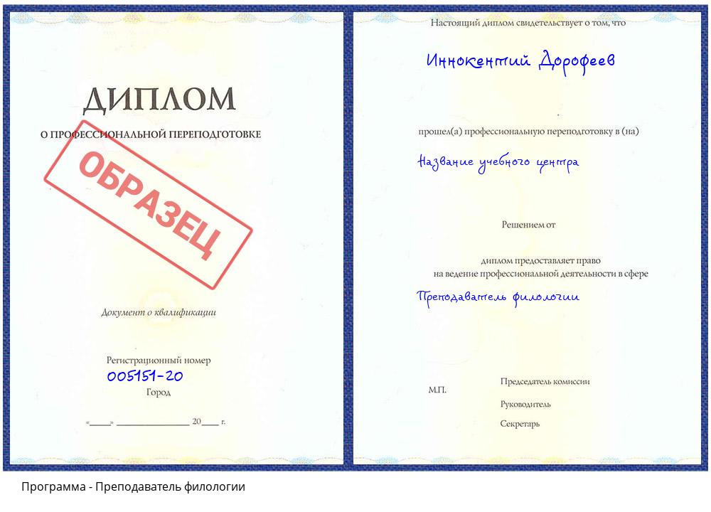 Преподаватель филологии Вязьма