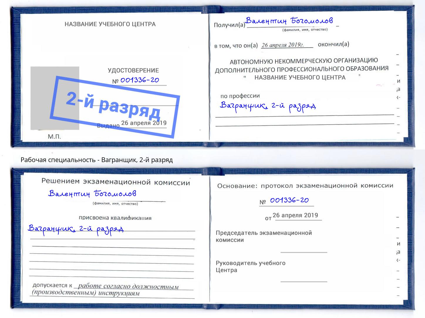 корочка 2-й разряд Вагранщик Вязьма