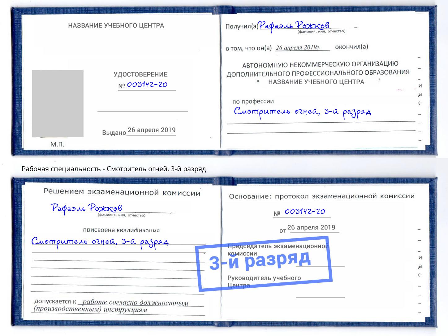 корочка 3-й разряд Смотритель огней Вязьма