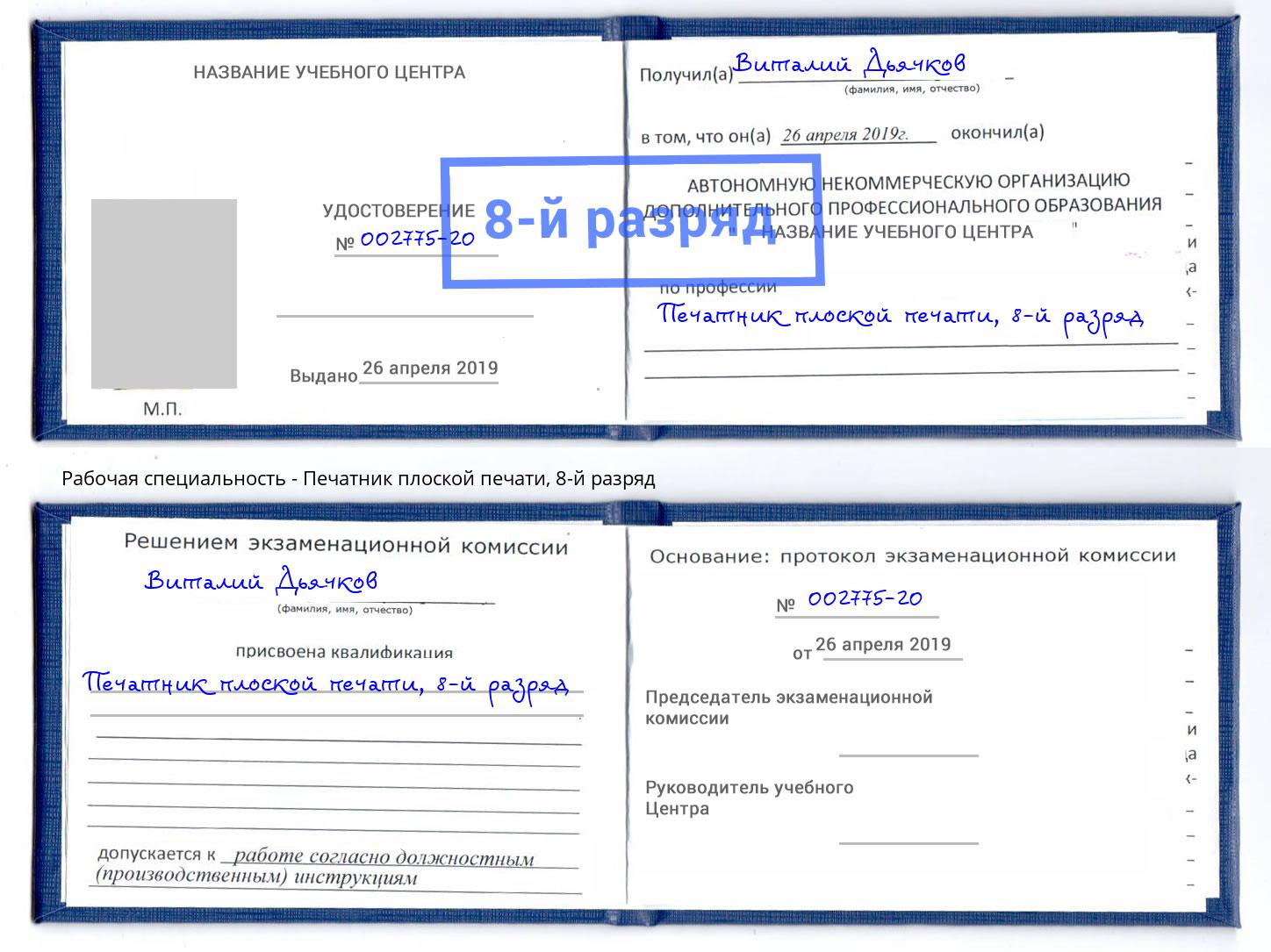 корочка 8-й разряд Печатник плоской печати Вязьма