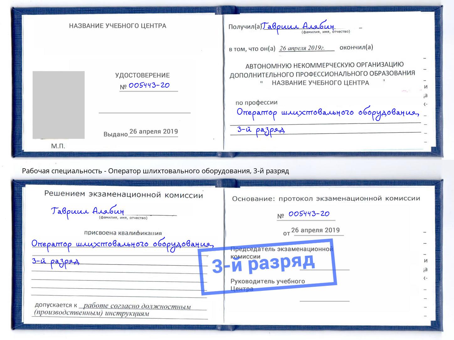 корочка 3-й разряд Оператор шлихтовального оборудования Вязьма