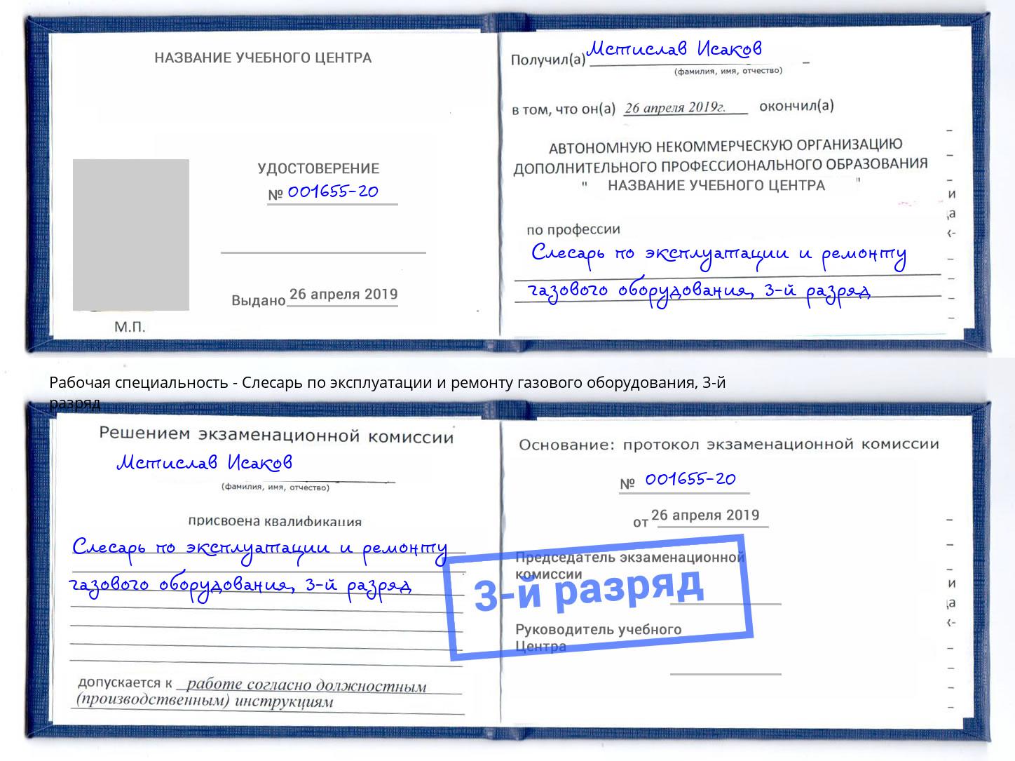 корочка 3-й разряд Слесарь по эксплуатации и ремонту газового оборудования Вязьма