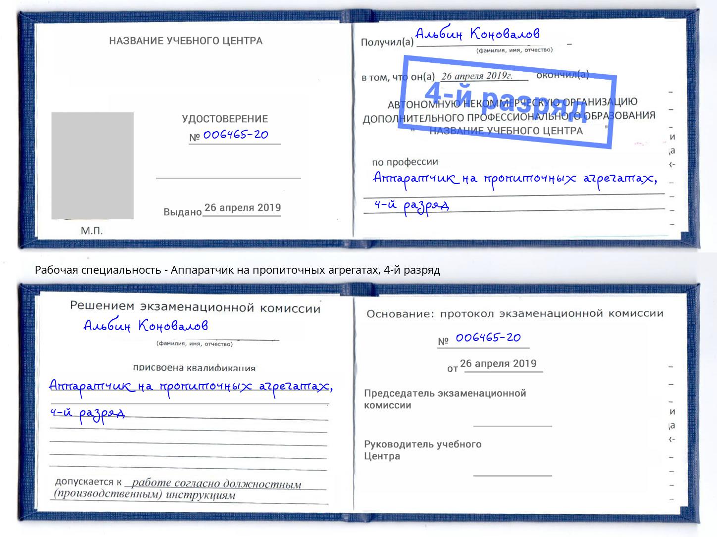 корочка 4-й разряд Аппаратчик на пропиточных агрегатах Вязьма