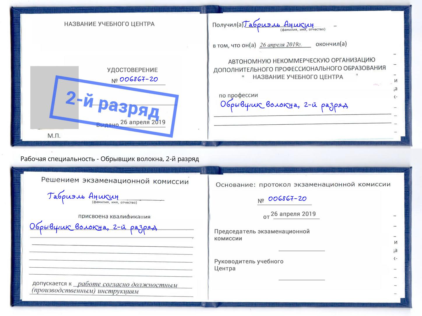корочка 2-й разряд Обрывщик волокна Вязьма