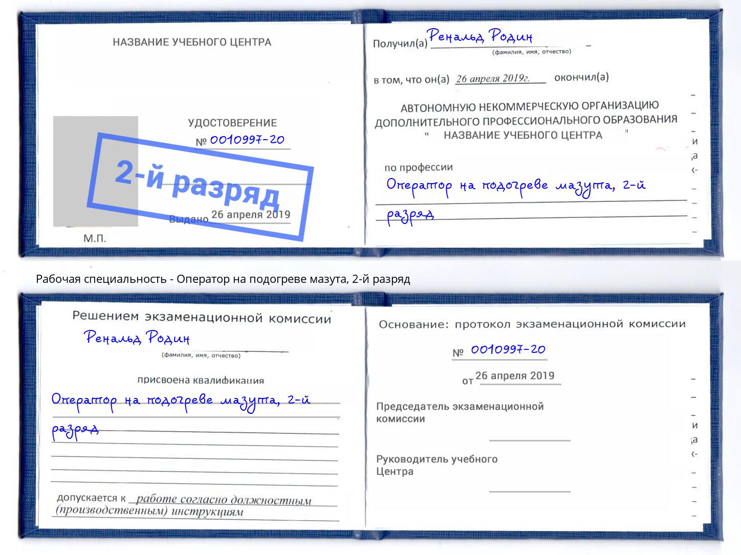 корочка 2-й разряд Оператор на подогреве мазута Вязьма