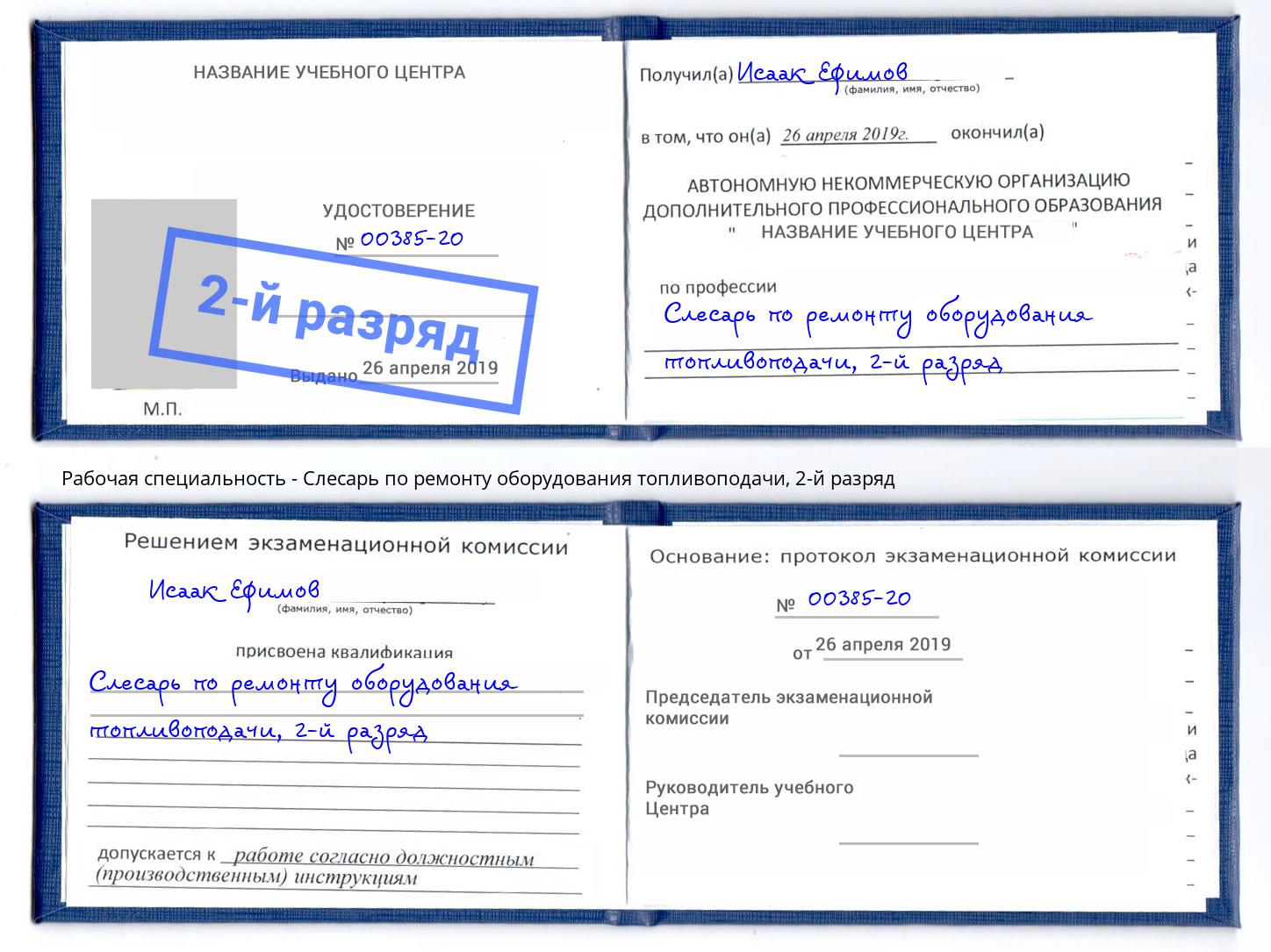 корочка 2-й разряд Слесарь по ремонту оборудования топливоподачи Вязьма