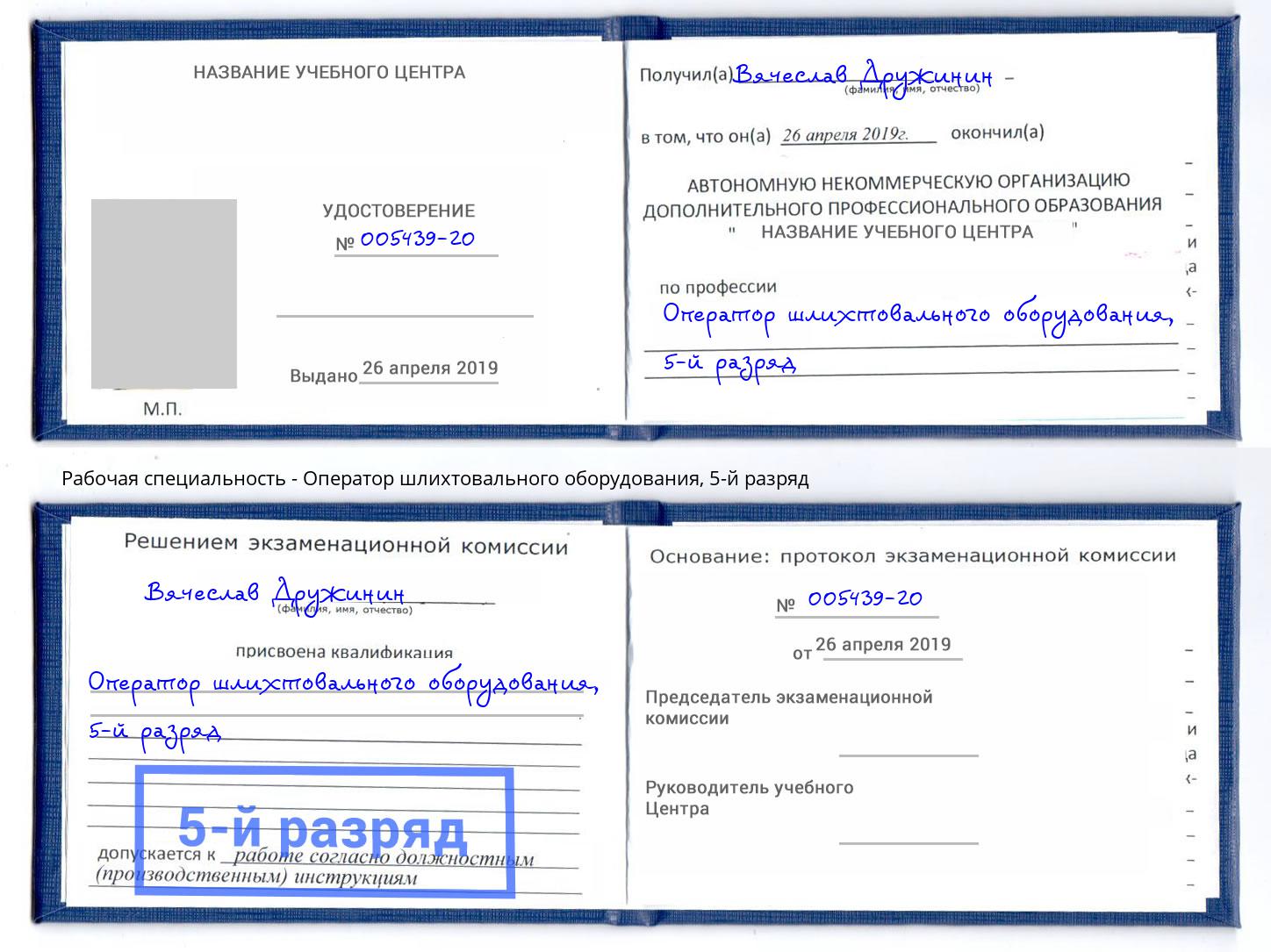 корочка 5-й разряд Оператор шлихтовального оборудования Вязьма
