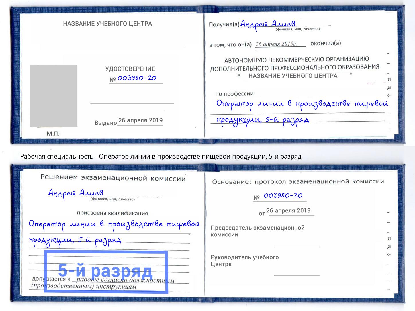 корочка 5-й разряд Оператор линии в производстве пищевой продукции Вязьма