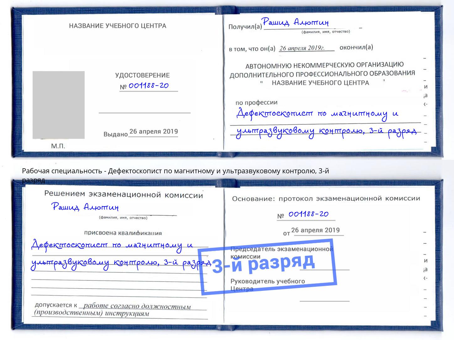 корочка 3-й разряд Дефектоскопист по магнитному и ультразвуковому контролю Вязьма