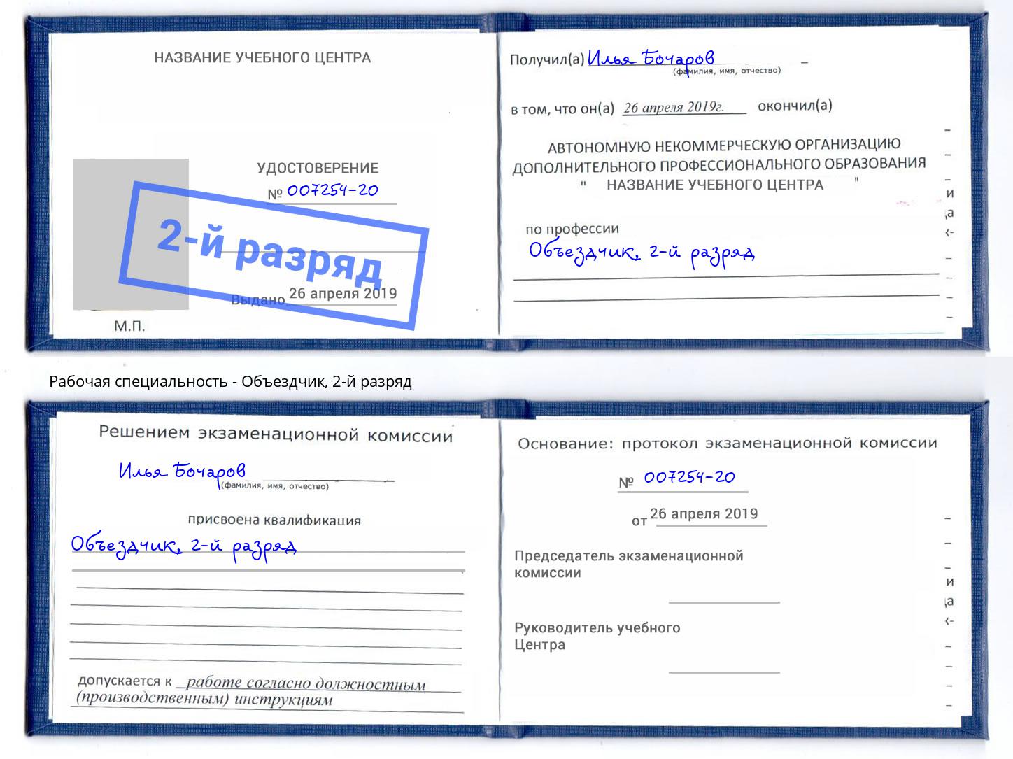 корочка 2-й разряд Объездчик Вязьма