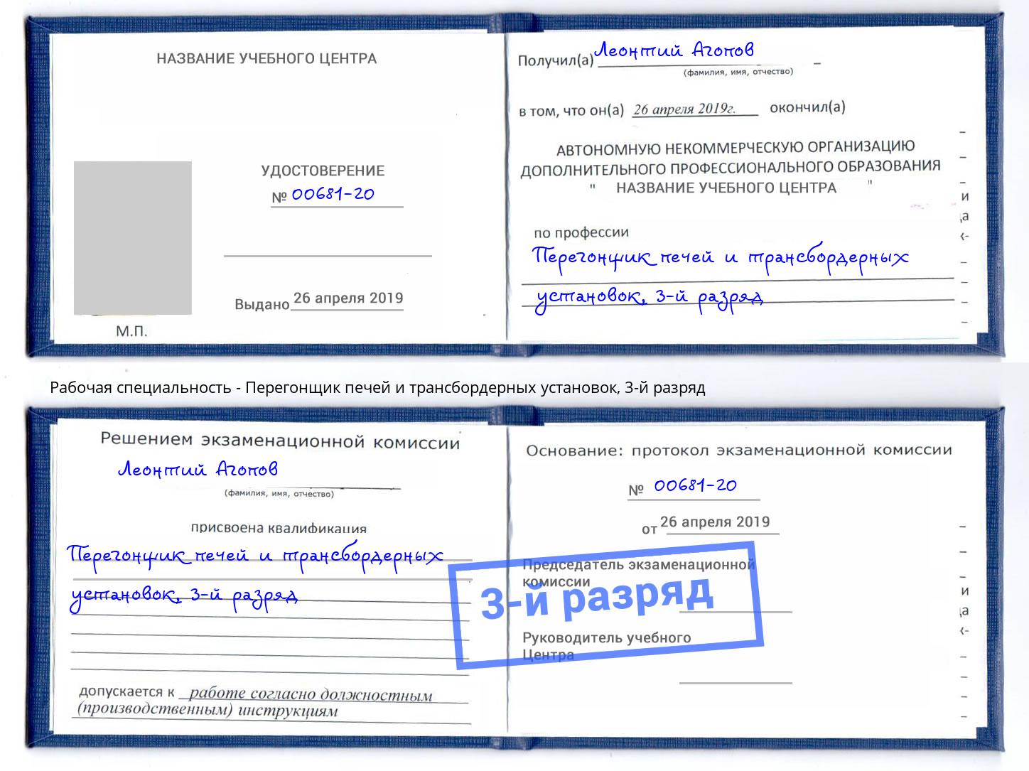 корочка 3-й разряд Перегонщик печей и трансбордерных установок Вязьма