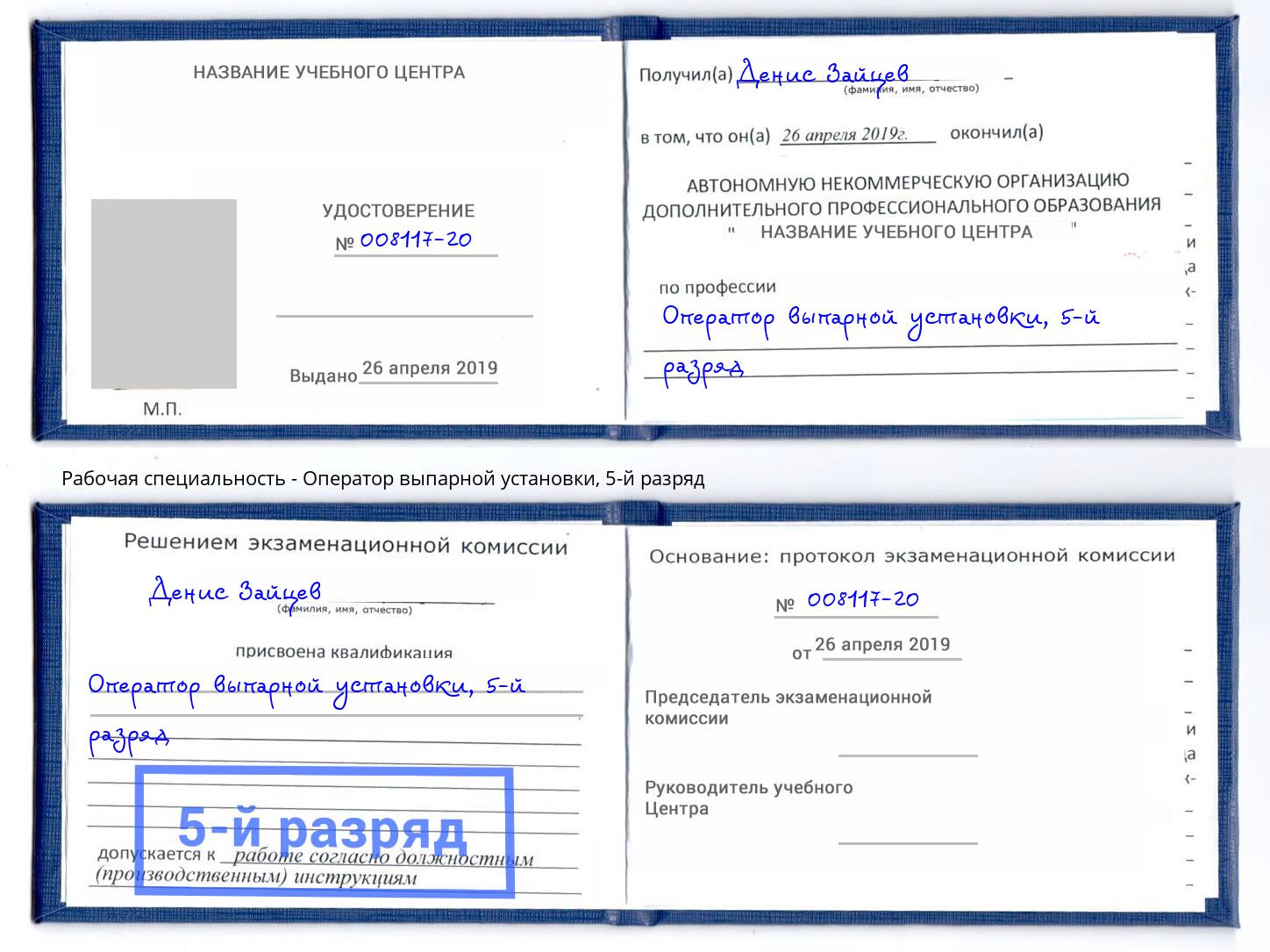 корочка 5-й разряд Оператор выпарной установки Вязьма