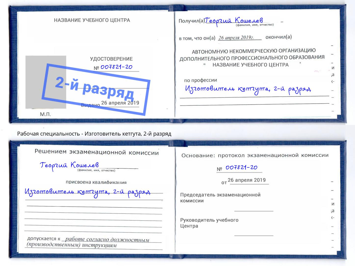 корочка 2-й разряд Изготовитель кетгута Вязьма