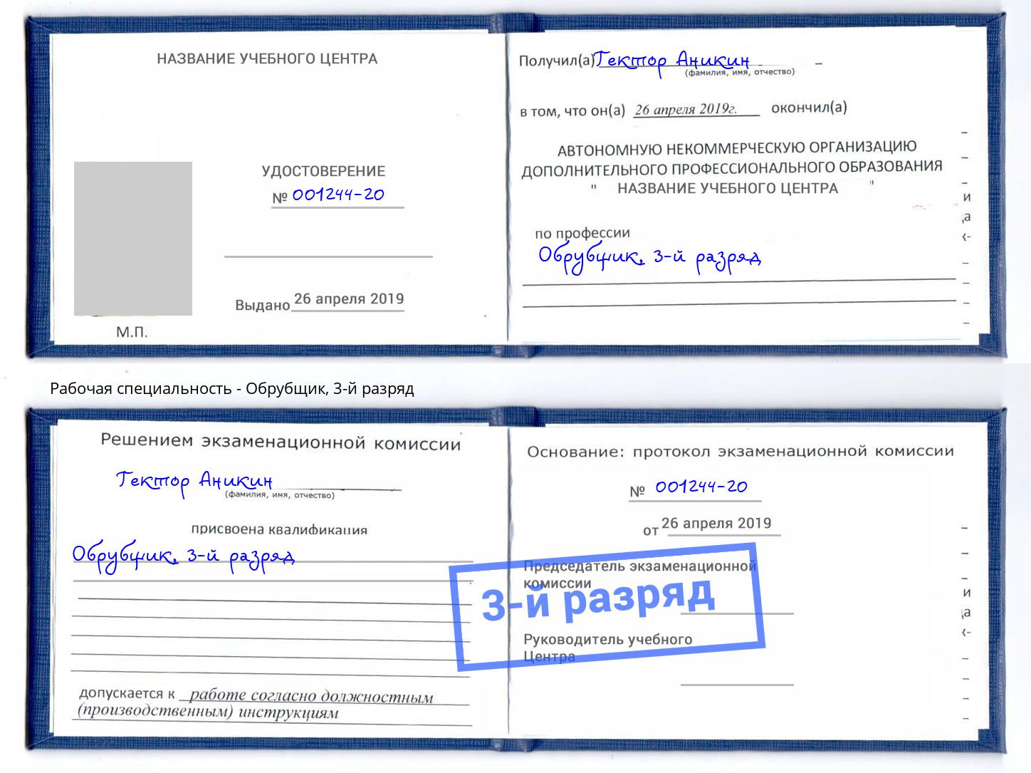 корочка 3-й разряд Обрубщик Вязьма