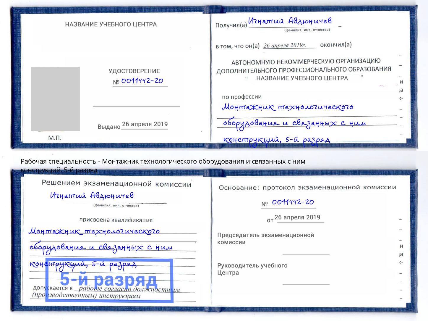 корочка 5-й разряд Монтажник технологического оборудования и связанных с ним конструкций Вязьма