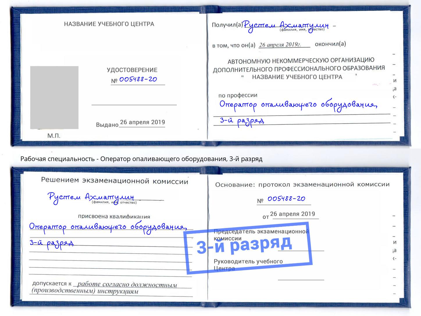корочка 3-й разряд Оператор опаливающего оборудования Вязьма