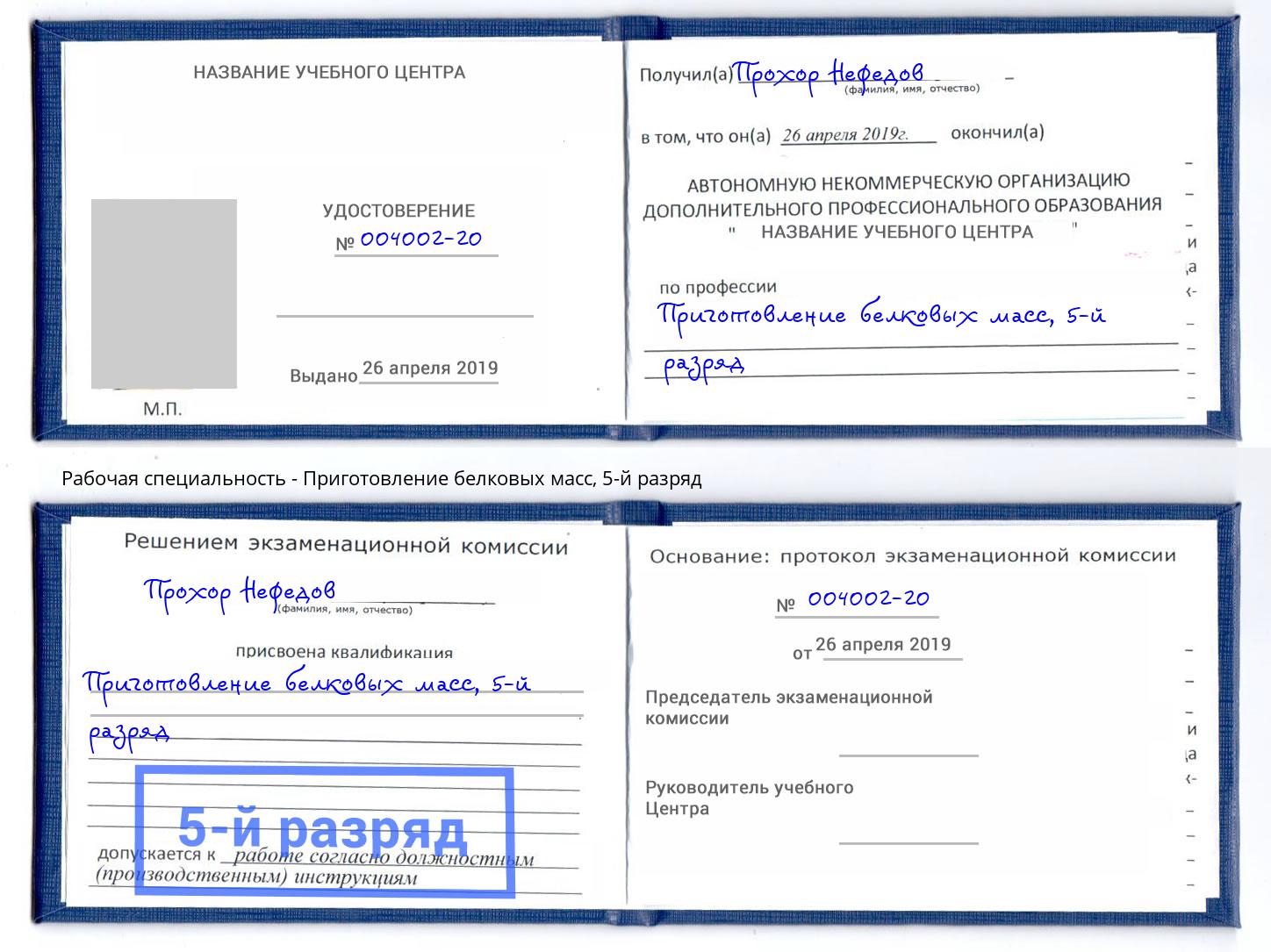 корочка 5-й разряд Приготовление белковых масс Вязьма