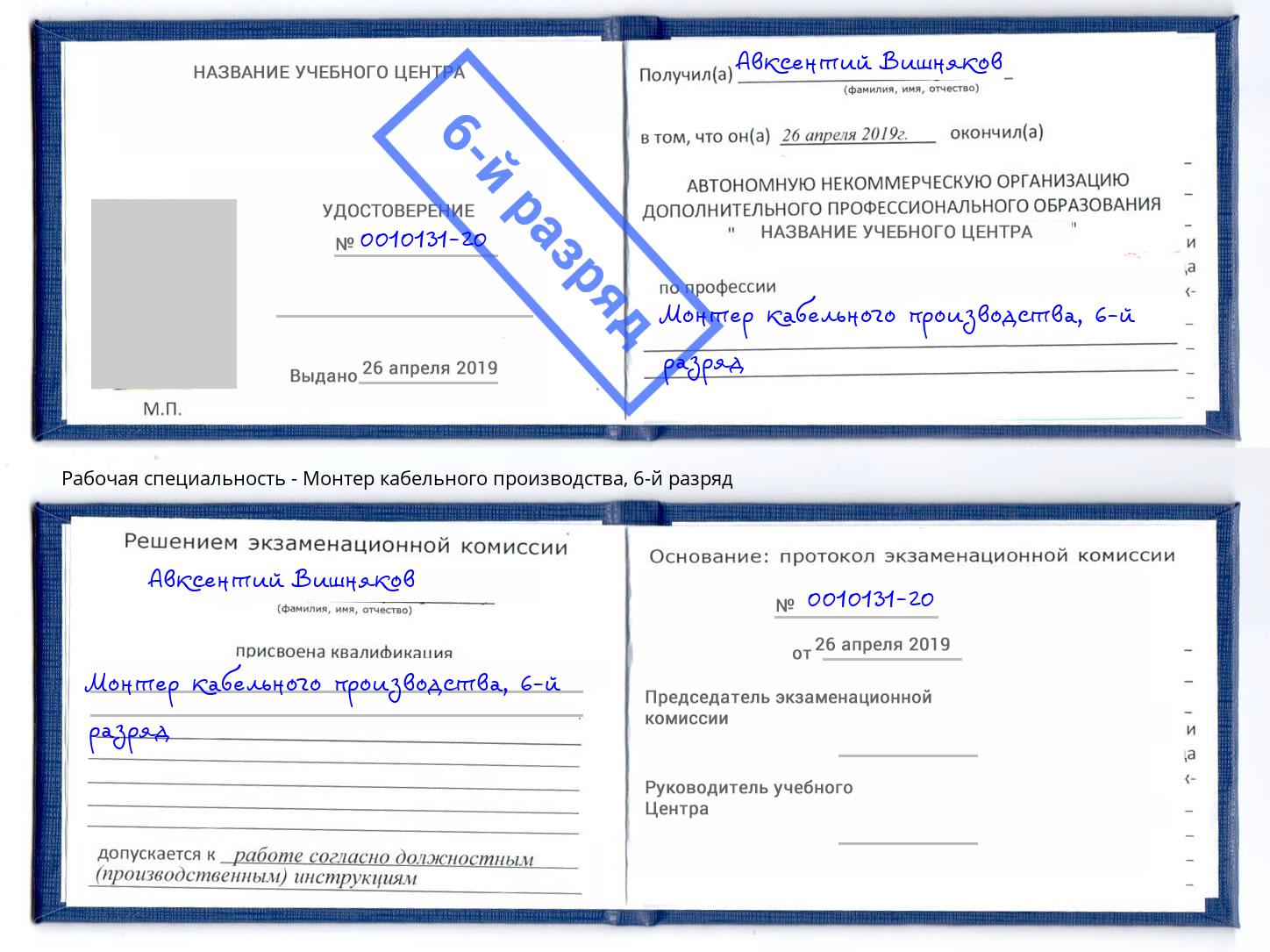 корочка 6-й разряд Монтер кабельного производства Вязьма