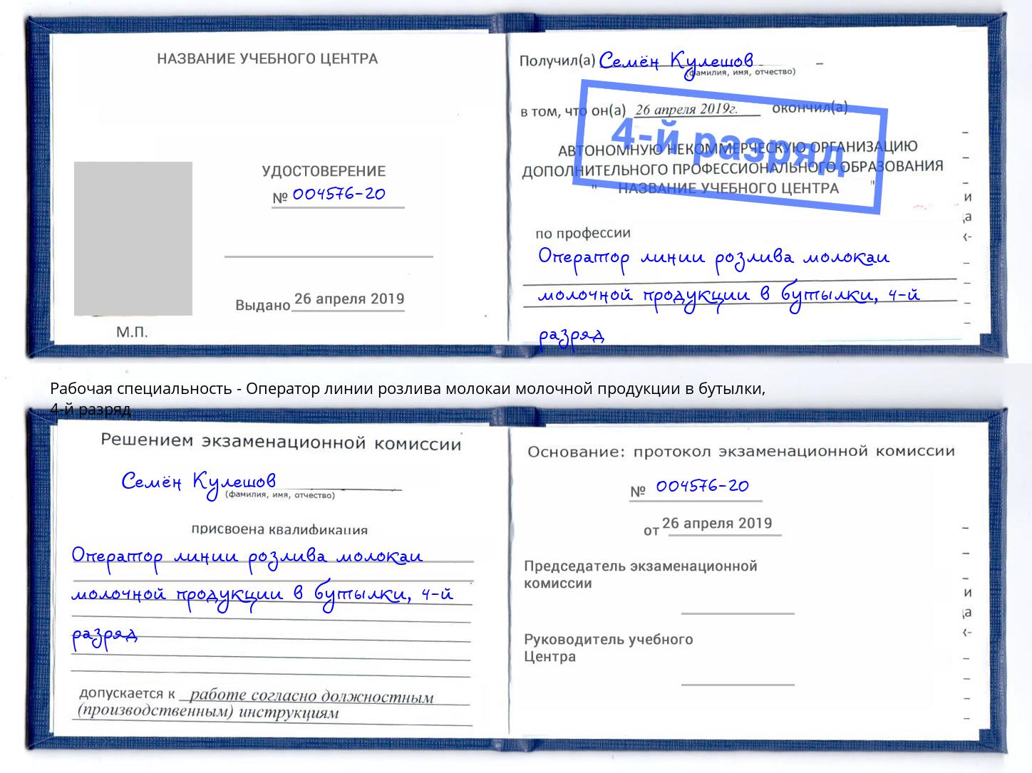 корочка 4-й разряд Оператор линии розлива молокаи молочной продукции в бутылки Вязьма