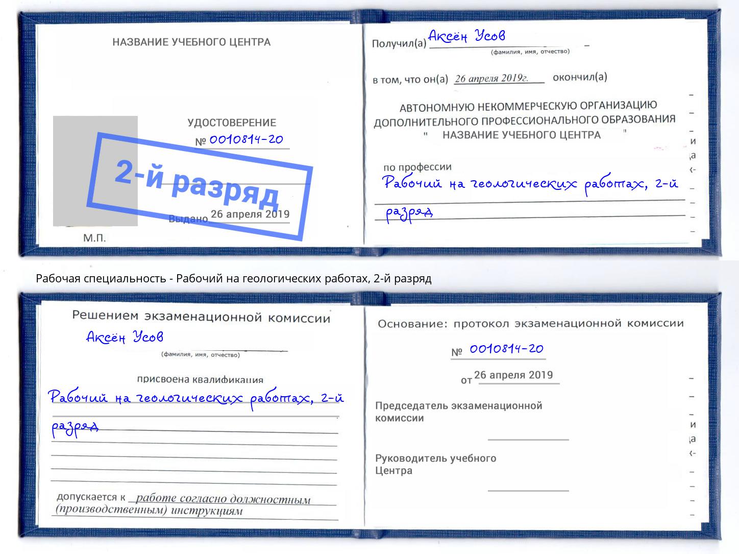 корочка 2-й разряд Рабочий на геологических работах Вязьма