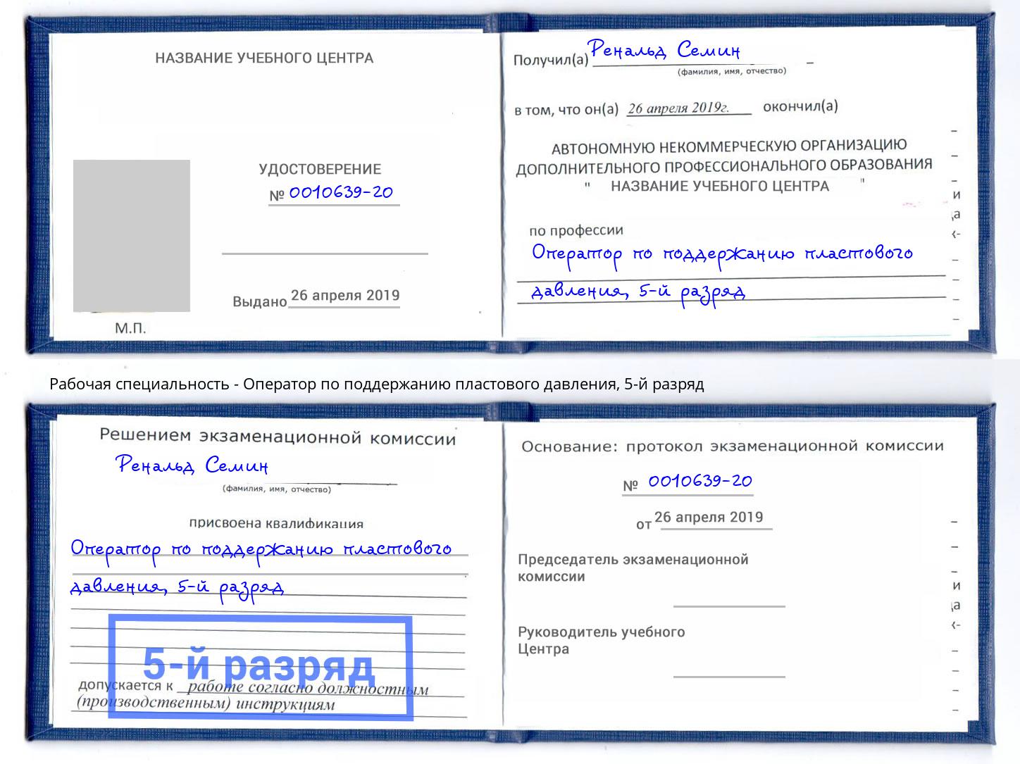 корочка 5-й разряд Оператор по поддержанию пластового давления Вязьма