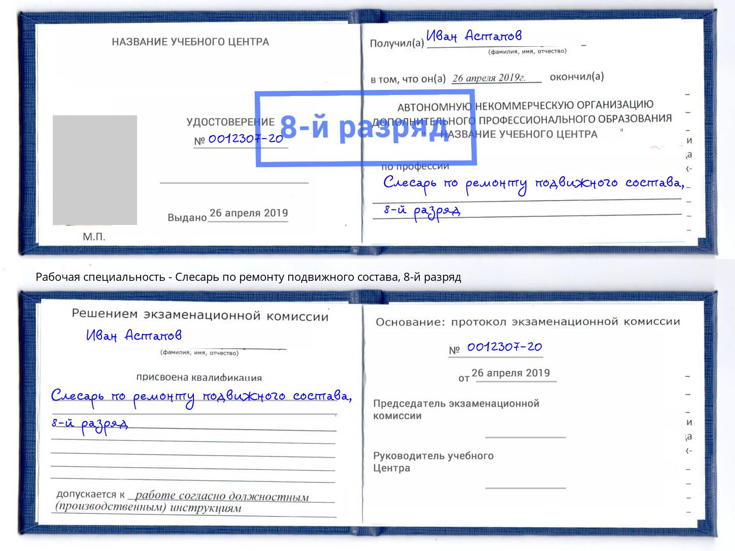 корочка 8-й разряд Слесарь по ремонту подвижного состава Вязьма