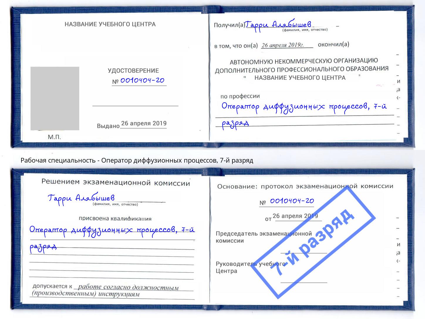 корочка 7-й разряд Оператор диффузионных процессов Вязьма